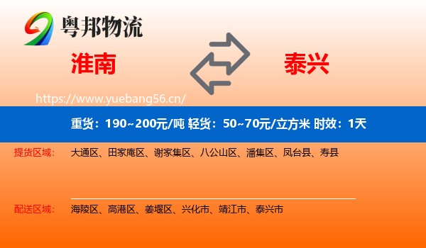 淮南到泰兴市物流专线名片