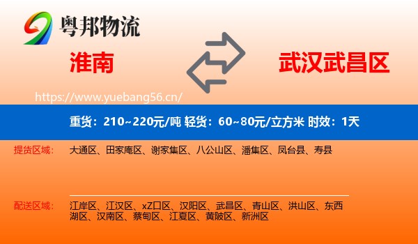 淮南到武昌区物流专线名片
