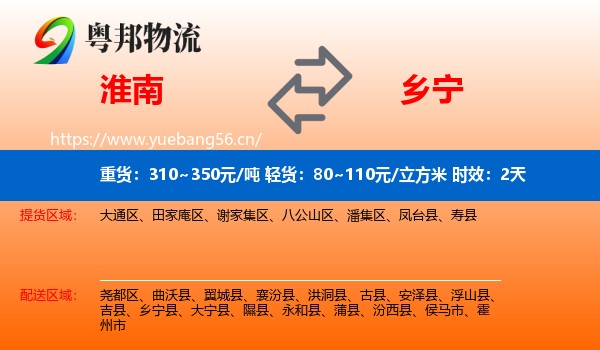 淮南到乡宁县物流专线名片