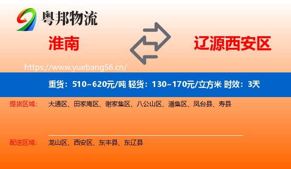 淮南到西安区物流专线名片