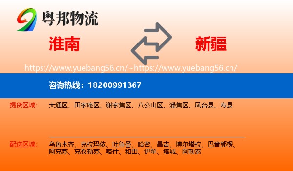 淮南到新疆物流