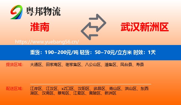 淮南到新洲区物流专线名片