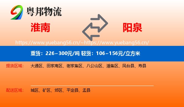 淮南到阳泉物流