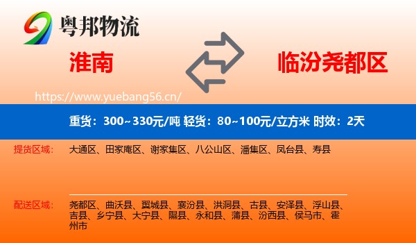 淮南到尧都区物流专线名片