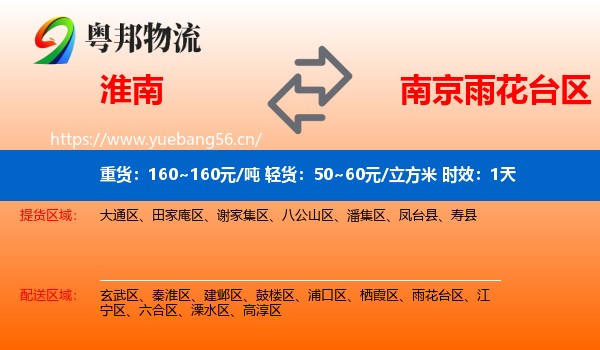 淮南到雨花台区物流专线名片