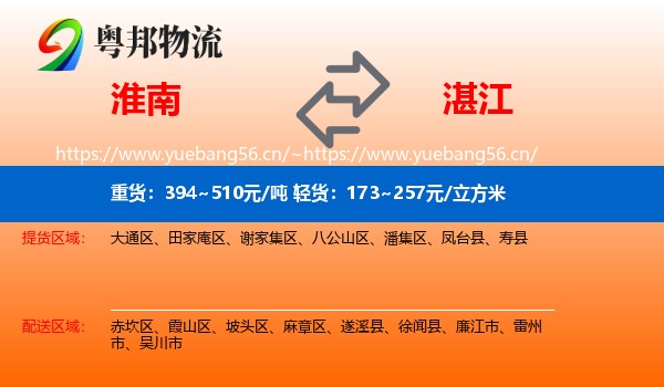 淮南到湛江物流