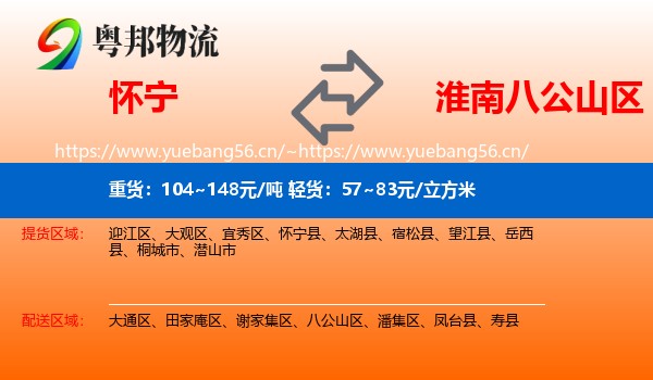 怀宁到八公山区物流
