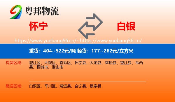 怀宁到白银物流