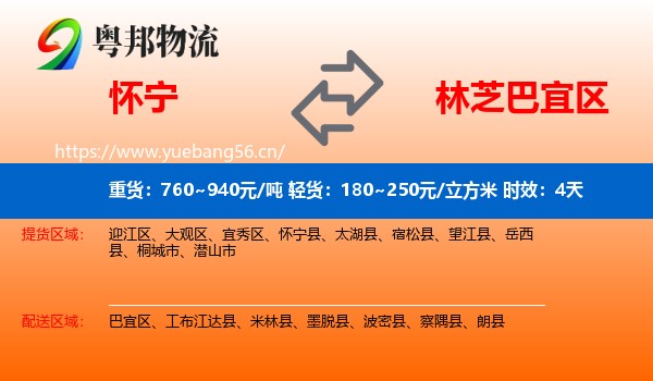 怀宁到巴宜区物流专线名片