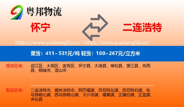 怀宁到二连浩特市物流