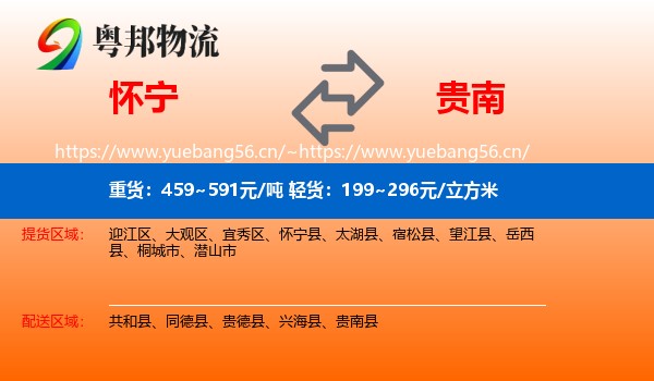 怀宁到贵南县物流