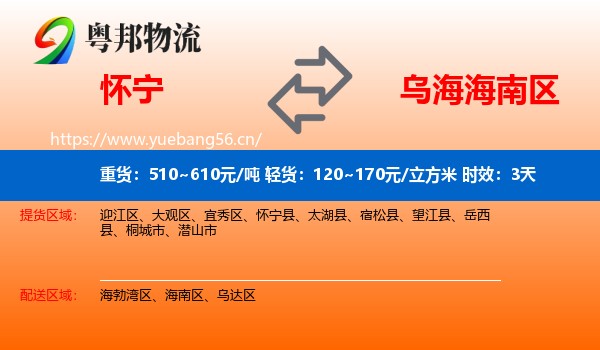 怀宁到海南区物流专线名片
