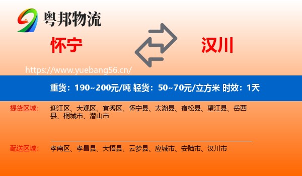 怀宁到汉川市物流专线名片