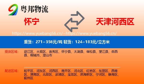 怀宁到河西区物流