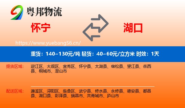 怀宁到湖口县物流专线名片