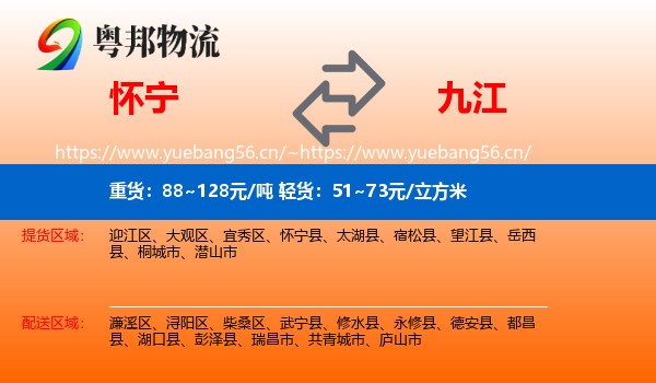 怀宁到九江物流