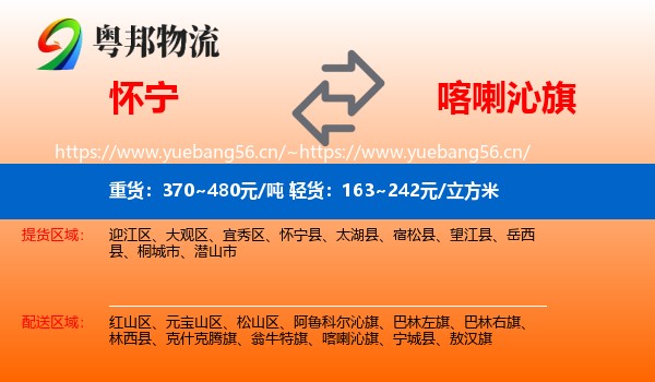 怀宁到喀喇沁旗物流