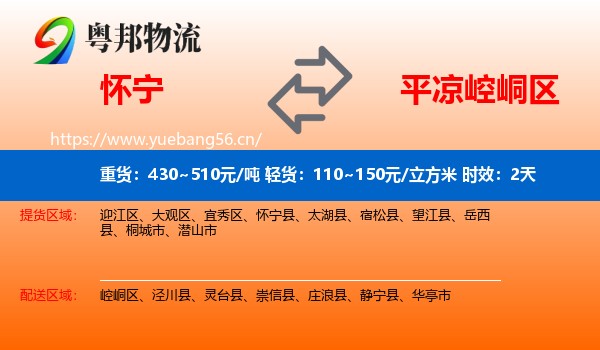 怀宁到崆峒区物流专线名片