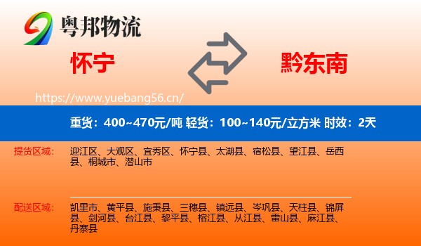 怀宁到黔东南物流专线名片