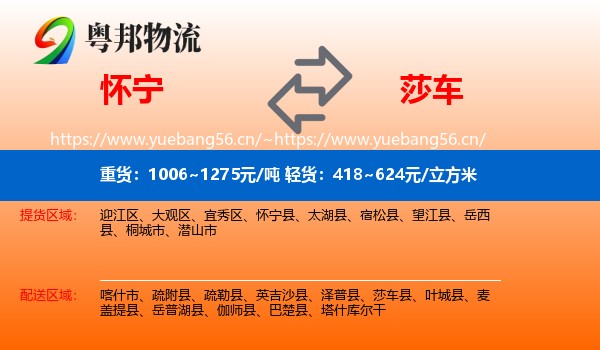怀宁到莎车县物流