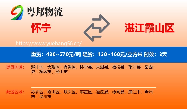 怀宁到霞山区物流专线名片