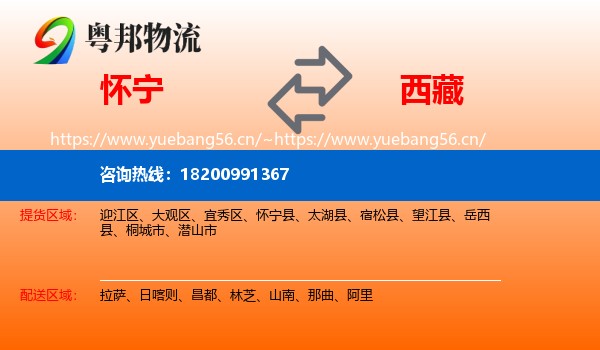 怀宁县到西藏物流专线