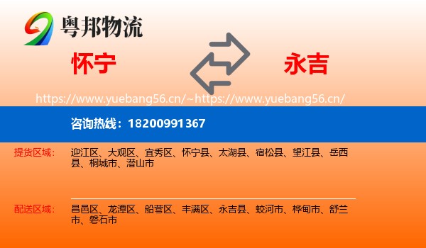 怀宁到永吉县物流