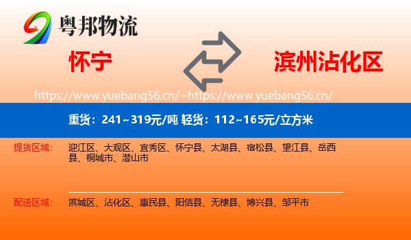 怀宁到沾化区物流