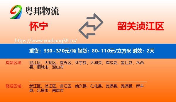 怀宁到浈江区物流专线名片