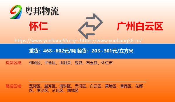 怀仁到白云区物流