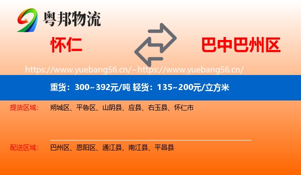 怀仁到巴州区物流