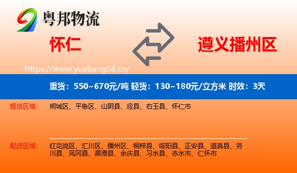 怀仁到播州区物流 怀仁到播州区物流专线名片
