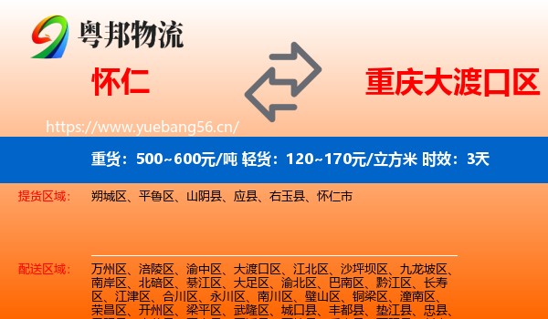 怀仁到大渡口区物流专线名片