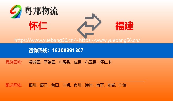 怀仁市到福建物流专线
