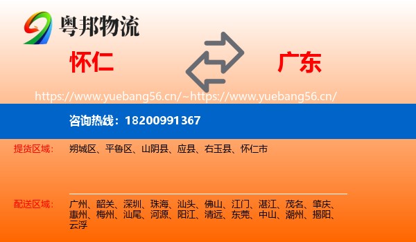 怀仁市到广东物流专线
