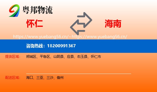 怀仁到海南物流