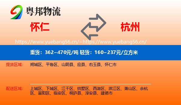 怀仁到杭州物流