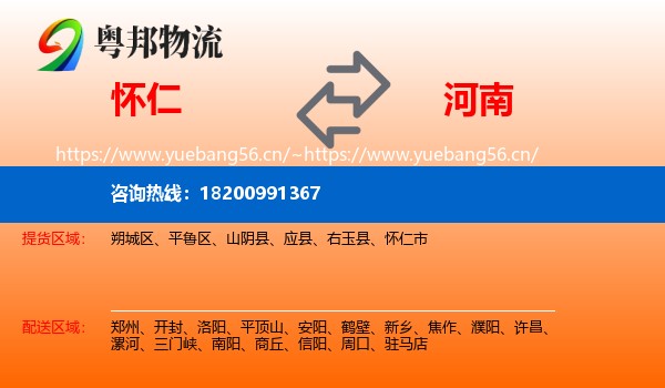 怀仁市到河南物流专线