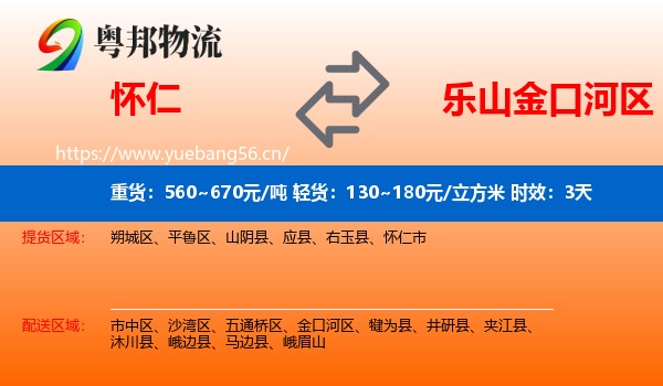 怀仁到金口河区物流专线名片