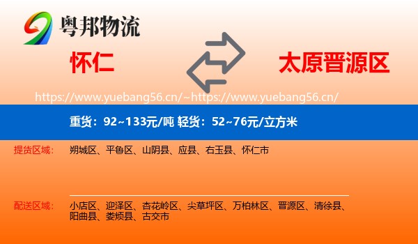 怀仁到晋源区物流