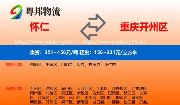 怀仁到开州区物流