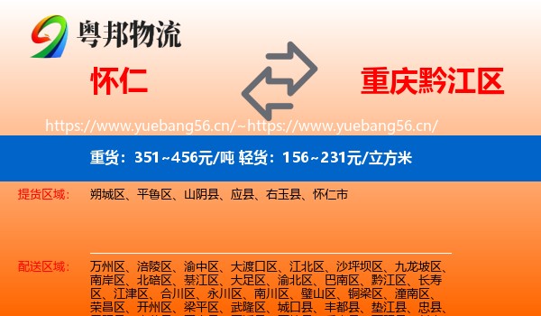 怀仁到黔江区物流