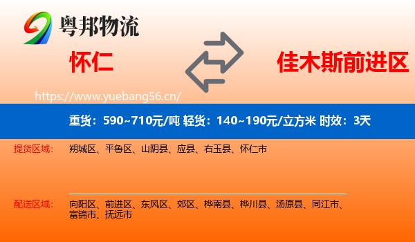怀仁到前进区物流专线名片