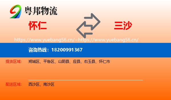 怀仁到三沙物流