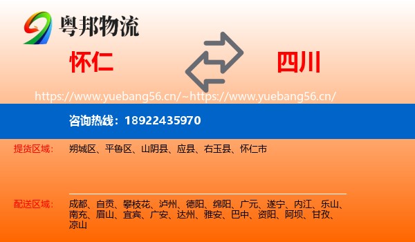 怀仁到四川物流