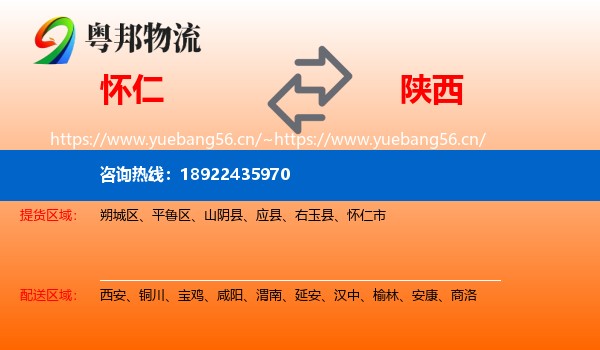 怀仁到陕西物流