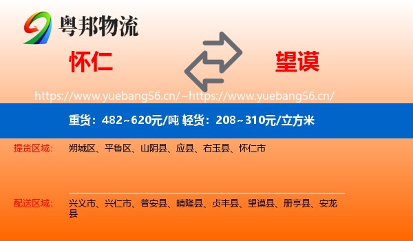 怀仁到望谟县物流