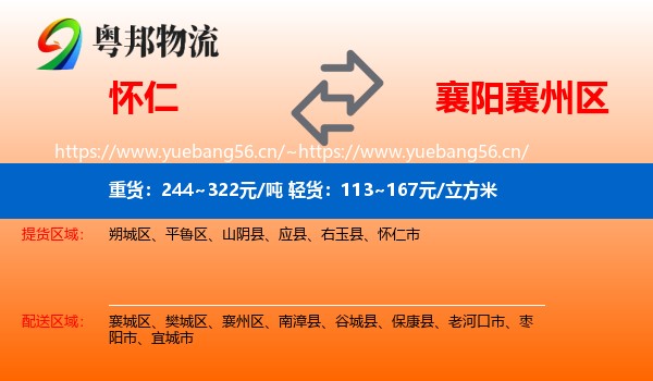 怀仁到襄州区物流