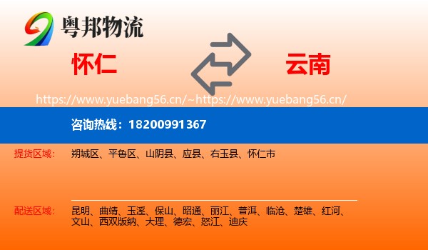 怀仁到云南物流