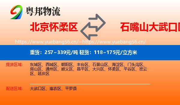 北京怀柔区到大武口区物流
